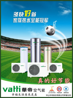 空氣能華帝品牌產品廣告海報圖片 - 愛圖網設計圖片素材下載